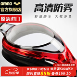 阿瑞娜（arena）泳镜日本进口高清防雾大框游泳镜专业防漏水游泳眼镜