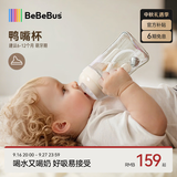 bebebus彩虹婴儿鸭嘴杯6个月以上学饮杯喝水奶瓶防呛重力球吸管水杯200ml