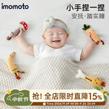 IMOMOTO新生儿胡萝卜手握圈安抚玩偶可入口抓握防惊跳哄睡钻石绒公仔 香蕉+蘑菇+萝卜+鸡腿【四只装】 【手握防惊跳 安抚哄睡】
