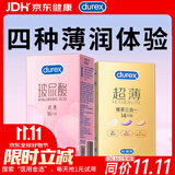 杜蕾斯（durex）避孕套 润薄玻尿酸16只+尊享超薄14只 男女成人情侣物品用品情趣