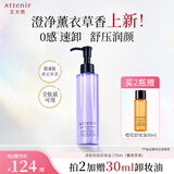 艾天然（Attenir）艾天然卸妆油第三代0压气垫油薰衣草香卸妆油生日礼物送女友