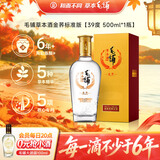 毛铺草本白酒 苦荞酒 金荞(标准版) 39度 500ml送礼