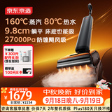 京东京造洗地机【160℃蒸汽 80℃热水洗地】 熨烫吸拖一体100℃自清洁 双向助力蒸汽拖把家用扫地机拖地机