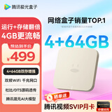 腾讯极光盒子6 8K智能网络电视机顶盒 4+64G高配 千兆网口 高清HDR10+ 双频WiFi 蓝牙语音遥控