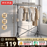 京东京造挂衣架落地式可折叠 室内阳台户外伸缩落地晾衣架1.1-1.66米 灰