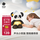 babycare熊猫安抚玩偶婴儿宝宝哄睡觉毛绒玩具新生儿见面礼盒节日生日礼物
