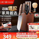 王麻子菜刀刀具全套 厨房用具大全家用厨具套装斩骨切菜切肉刀水果进口胡桃木柄