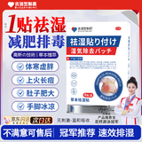 吉沺笠制药祛湿减肥贴湿气重瘦大肚子燃脂不反弹排毒驱寒健脾养胃艾灸肚脐贴