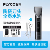 飞科（FLYCO）电动理发器FC5916专业智能电推剪成人儿童家用理发剪刀剃头刀配理发工具全套+双钢剪 男士节日礼物