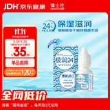 博士伦极润润眼液24小时保湿8ml美瞳隐形眼镜水护理液