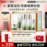 韩后白金茶水乳全套礼盒紧致淡纹保湿提亮化妆品护肤品套装女士礼物