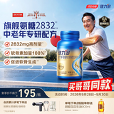 健力多汤臣倍健氨糖软骨素加钙片120片 中老年专研护关节【披哥同款】