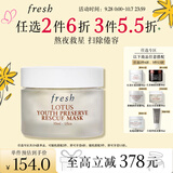 Fresh馥蕾诗【明星同款】莲花青春面膜30ml护肤品 生日礼物送女友男友