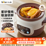 小熊（Bear）电炖锅 煲汤锅炖汤锅 电砂锅 紫砂锅 大容量4-6人煮粥锅电汤锅炖盅燕窝电炖盅4L DDG-D40B1