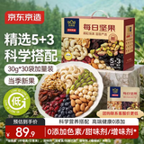 京东京造XPLUS会员 低GI每日坚果900g/30g*30袋开心果腰果坚果礼盒中秋节