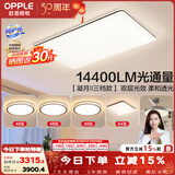 欧普照明（OPPLE）全光谱APP智控吸顶灯客厅灯大灯主灯全屋灯具卧室led餐厅照明TC  C5三色高亮200瓦【4室2厅】搭50瓦吊扇