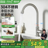 四季沐歌厨房水龙头单冷系列304不锈钢净铅360°旋转洗菜盆水槽水龙头100F