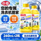 巨奇洗衣机槽清洁剂宿舍洗衣机洗烘一体机清洗剂强力除垢抑菌260g*2瓶