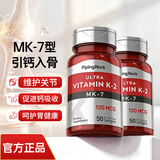 PIPING ROCK维生素K2 50粒 骨骼健康 引钙入骨 补钙 两瓶装