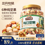 三只松鼠每日坚果纯坚果1.1KG/罐开心果腰果夏威夷果休闲零食中秋团购送礼
