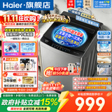 海尔【9月新品】直驱变频神童10/12公斤波轮洗衣机全自动一级能效除螨洗速洗桶自洁清新换风童锁 12kg 变频+十维减震+漩瀑洗1.35洗净比 波轮