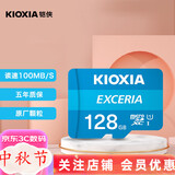 铠侠（Kioxia）监控存储卡 高速储存sd卡 行车记录仪TF卡 手机内存卡 铠侠128G 【原东芝】