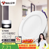 公牛（BULL）LED筒灯客厅吊顶灯嵌入式孔灯4W3寸自然白光5700K开孔尺寸70-85mm