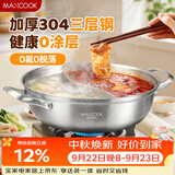 美厨（MAXCOOK）304不锈钢鸳鸯火锅 32cm三层钢 带盖 燃气电磁炉通用 MCT2058