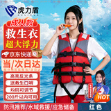 虎力盾【京仓速达】红色雅马哈款救生衣 成人救生衣防汛救援大浮力马甲