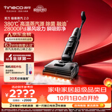 添可极客蒸汽2.0高温蒸汽洗地机 洗拖吸一体 0缠毛躺平家用自动清洗 手持洗地拖地一体机扫地机器人