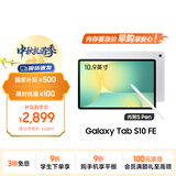 三星 Samsung【国家补贴】S10 FE 10.9英寸2025年款平板电脑/AI智享学习办公 8GB+128GB 月光银 WIFI