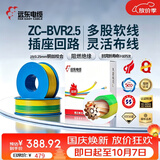 远东电缆 ZC-BVR2.5家装开关插座铜芯阻燃电线单芯多股软线 100米/卷 双色