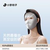 小野和子真丝防晒防紫外线100%桑蚕丝医美面罩脸基尼 新版珍珠银