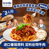 lasicilia经典意面搭配番茄牛肉酱2人份500g 意大利面通心粉 早餐快餐速食