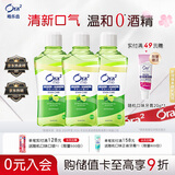 皓乐齿（Ora2）漱口水爽口青柠味460ml*3瓶 清新口气去渍护龈 无酒精便携抗菌
