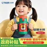 虎牌（TIGER）儿童保温杯婴幼吸管真空水杯开学礼物MCK-A28C-G小狮子280ml