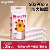 德佑产褥垫孕妇产后一次性护理垫加厚婴儿隔尿垫月经垫60*90 10片