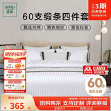 然牌酒店白色四件套 100%纯棉缎条纹床单被套招待所酒店专用1.5米床
