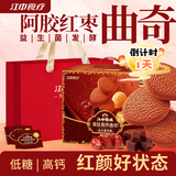江中猴姑阿胶红枣猴头菇曲奇饼干办公室休闲零食中秋节礼盒送父母长辈