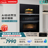 西门子（SIEMENS）【78L微蒸烤】智魔方Z5+嵌入式微波炉套装 家用烘焙烤箱蒸烤一体机CS1T5+BE525