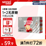 雀巢（Nestle）1+2无蔗糖添加速溶咖啡0植脂末0反式脂肪42条462g