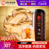 同仁堂品牌北京同仁堂当归250g 甘肃当归黄芪党参搭档泡水非中药材