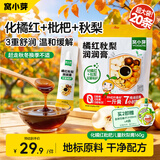 窝小芽化橘红枇杷160g儿童秋梨膏无添加蔗糖 冲泡水即食 独立包装梨膏