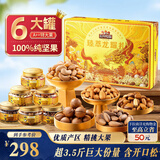 三只松鼠高端纯坚果礼盒1810g混发零食松子开心果出游企业送长辈