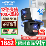 海康威视（HIKVISION）4g监控摄像头室外12倍光学变焦终身免流量800万双摄360度无死角全景高清监控器 农村户外防水Q2