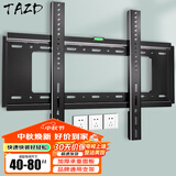 TAZD电视挂架（26-110英寸）通用电视壁挂支架多品牌适用智慧屏液晶屏壁挂架电视架 【40-80英寸】加大面板稳固承重款