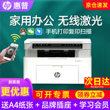 惠普（HP）打印机117w/1188w无线黑白激光打印机 办公商务学习家用 打印复印扫描一体机多功能学生试卷作业 117w套餐一【加粉硒鼓+大礼包】4000页