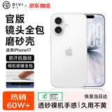 第一卫DIVI【冰砂散热】适用苹果17手机壳iphone17保护套镜头全包超薄防摔磨砂半透明防摔高端磁吸壳白