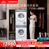 西门子（SIEMENS）小幸熨顶奢10+10KG大容量洗烘套装AI超氧智投全自动滚筒洗衣机热泵烘干D00W+U00W