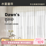 水星家纺百叶纱帘透光不透人客厅阳台窗纱窗帘挂钩款250宽×200高cm(单开)